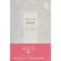 醉染图书四种爱/双语读库9787560088389