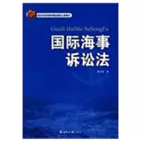 醉染图书国际海事诉讼法9787501490