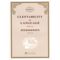 醉染图书语言强调结构研究9787307071872