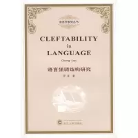 醉染图书语言强调结构研究9787307071872