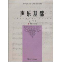 醉染图书声乐基础(二)9787308070874
