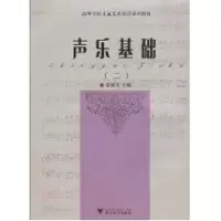 醉染图书声乐基础(二)9787308070874