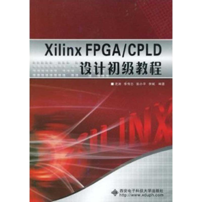 醉染图书XILINX FPGA/CPLD设计初级教程9787560622576