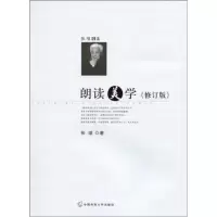 醉染图书朗读美学(修订版)9787811278118