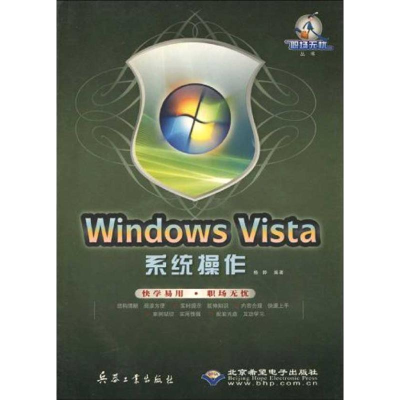 醉染图书WNOWS VISTA系统操作(1DVD)9787802484405