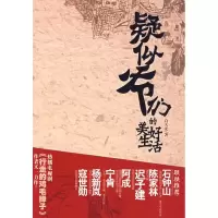 醉染图书疑似爷们的美好生活9787510801525
