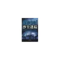 醉染图书沙皇迷踪9787229013165