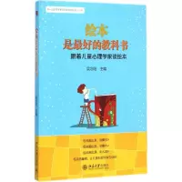 醉染图书绘本是的教科书9787301250778