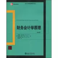 醉染图书财务会计学原理(第2版)9787301145319