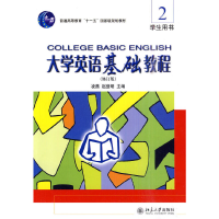 醉染图书大学英语基础教程2(附光盘)9787301156445