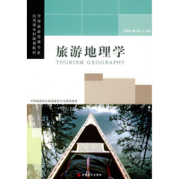 醉染图书旅游地理学9787563718252