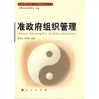 醉染图书准组织管理9787010079141