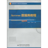 醉染图书ACCESS数据库教程978756060