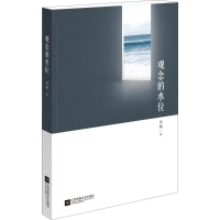 醉染图书观念的水位9787539975818