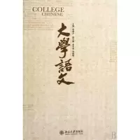 醉染图书大学语文9787301156117
