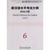 醉染图书新汉语水平大纲HSK六级(附光盘)9787100069274