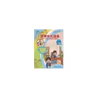 醉染图书世界少儿汉语·教师手册(7-8)9787100067300