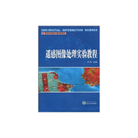 醉染图书遥感图像处理实验教程9787307071759