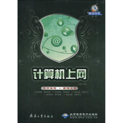 醉染图书计算机上网(含1DVD)9787802484467