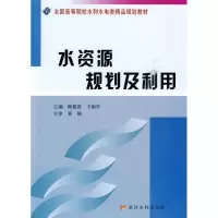 醉染图书水资源规划及利用9787807347910