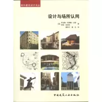 醉染图书设计与场所认同9787112115976