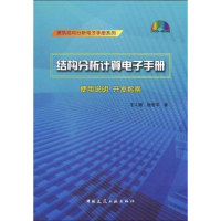 醉染图书结构分析计算手册(含光盘)9787894750839