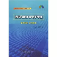 醉染图书结构分析计算手册(含光盘)9787894750839