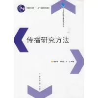 醉染图书传播研究方法9787811278408
