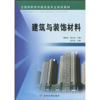 醉染图书建筑与装饰材料9787807346050