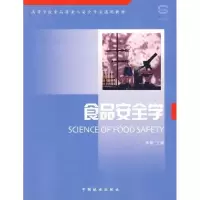 醉染图书食品安全学(高)9787503849480