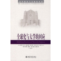醉染图书全球化与大学的回应9787301164396