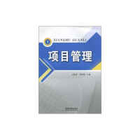 醉染图书项目管理9787113105808