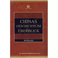 醉染图书中国通史纲要(德)97871190160