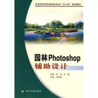 醉染图书园林PHOTOSHOP辅设计9787807346241