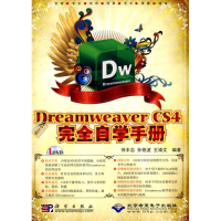 醉染图书中文版DREAMWEER CS4完全自学手册9787030269409