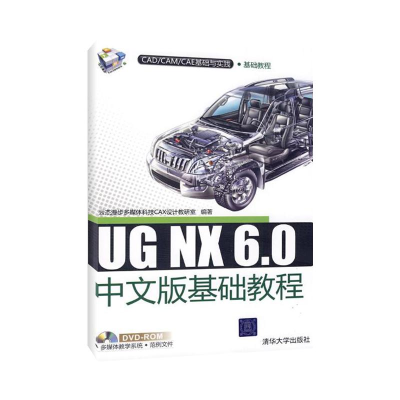 醉染图书UG NX 6.0中文版基础教程9787302211525