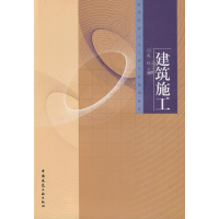 醉染图书建筑施工9787112116768