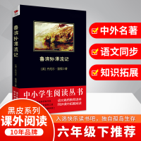 醉染图书鲁滨孙漂流记9787561348604