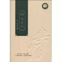 醉染图书辩疫真机9787535948472