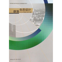 醉染图书群落生态设计9787112113477