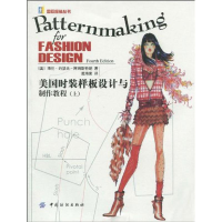 醉染图书美国时装样板设计与制作教程(上)9787506460699