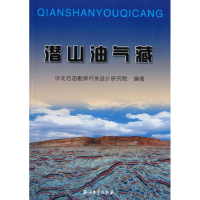 醉染图书潜山油气藏9787502124113
