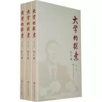 醉染图书大学的探索(共3卷)9787300115795