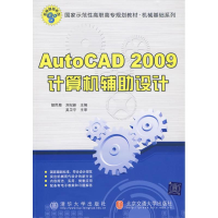 醉染图书AUTOCAD 2009计算机辅设计9787811754