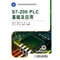 醉染图书S7-200 PLC基础及应用9787111297369