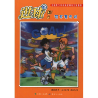 醉染图书进球 3 赛开战9787540543051