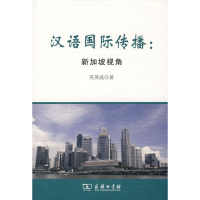醉染图书汉语国际传播:新加坡视角97871000681