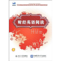 醉染图书财经英语阅读9787811179521