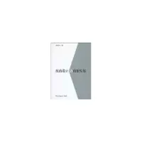 醉染图书政治设计与政治发展9787100066679