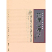 醉染图书管理心理学9787802476356